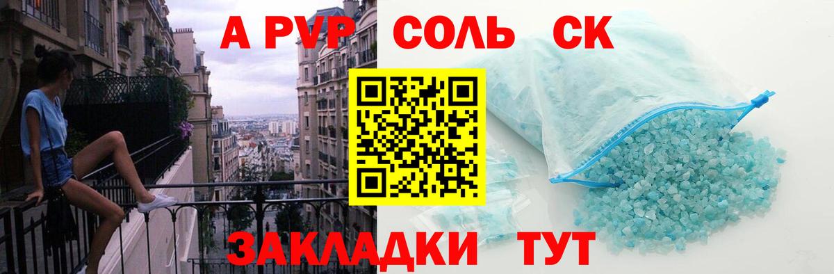 A PVP крисы CK Приморско-Ахтарск