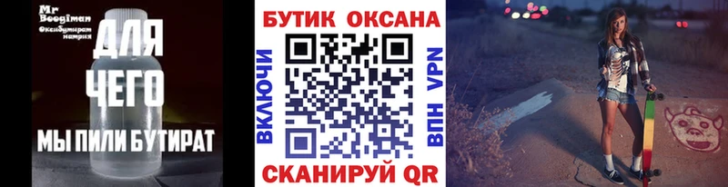 купить закладку  Приморско-Ахтарск  БУТИРАТ 1.4BDO 