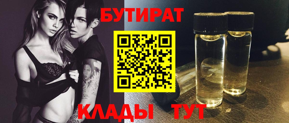 Бутират бутик Приморско-Ахтарск