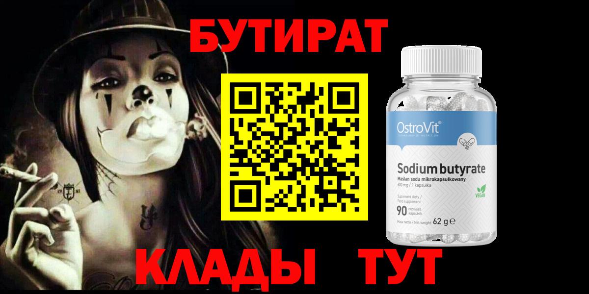 Приморско-Ахтарск  БУТИРАТ GHB  Вход с VPN 