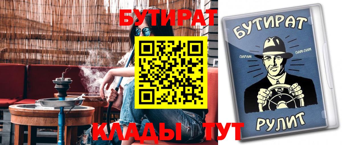 БУТИРАТ 1.4BDO Приморско-Ахтарск