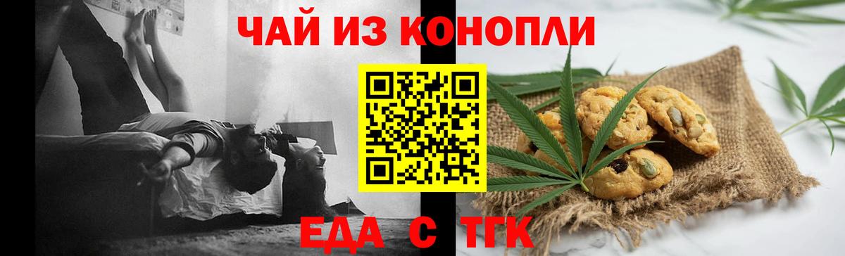 Приморско-Ахтарск  Еда ТГК марихуана  Вход с VPN 