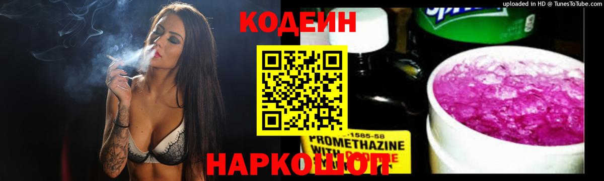 Кодеин Purple Drank  Приморско-Ахтарск  Кодеин Purple Drank 
