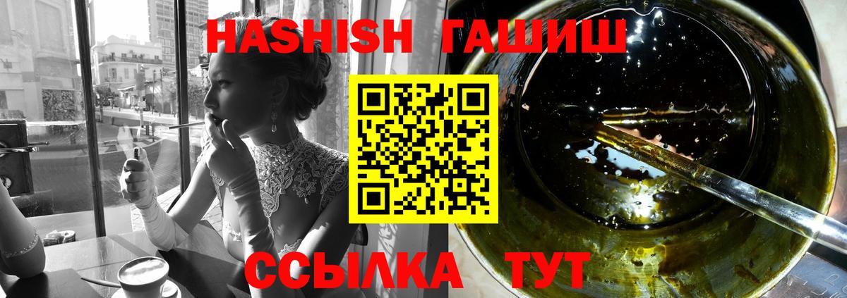 Приморско-Ахтарск  ГАШИШ Изолятор  ГАШ  ГАШ Premium  Вход с VPN 