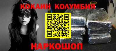 кокаин колумбия Балашиха