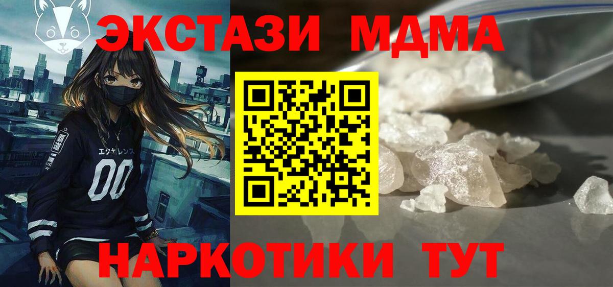 MDMA кристаллы Приморско-Ахтарск