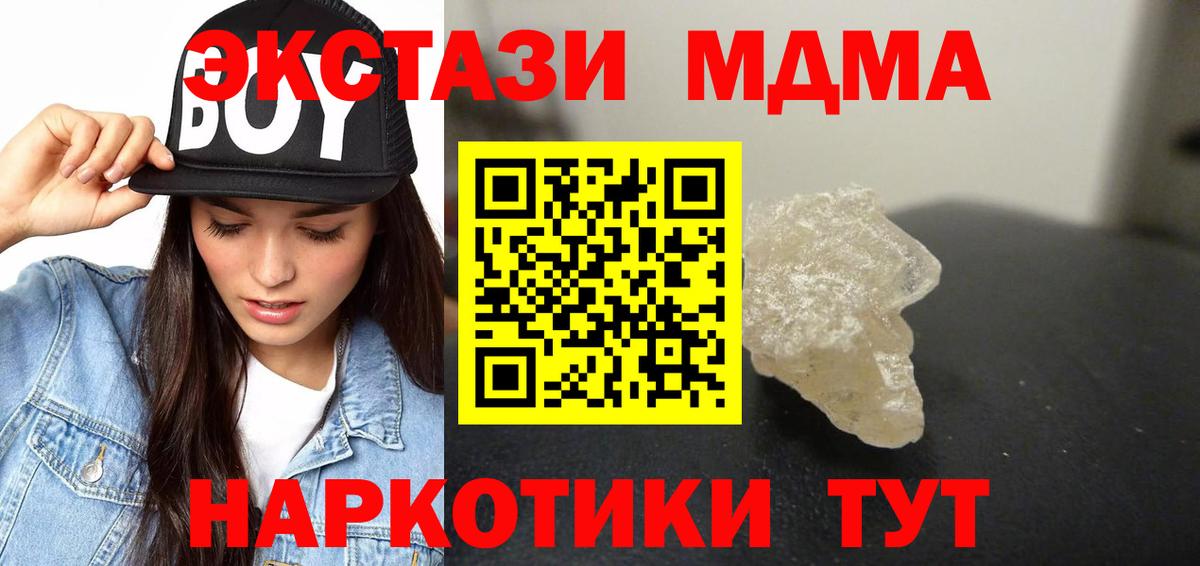 МДМА молли  Вход с VPN  MDMA  МДМА VHQ  Приморско-Ахтарск 