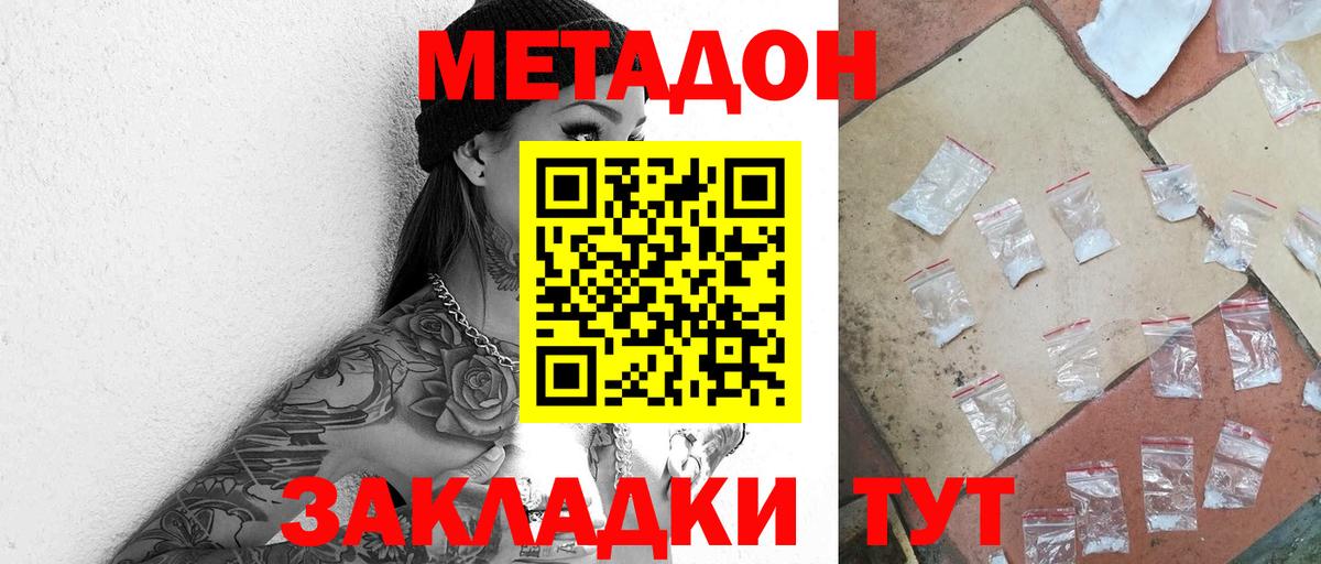 ссылка на мегу ССЫЛКА  МЕТАДОН кристалл  Метадон кристалл  Вход с VPN  Приморско-Ахтарск 