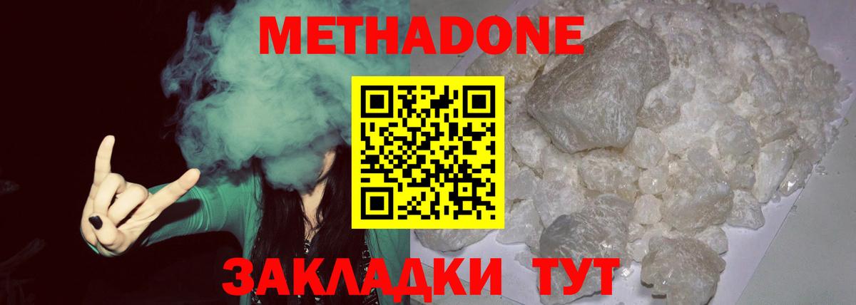 МЕТАДОН кристалл Приморско-Ахтарск