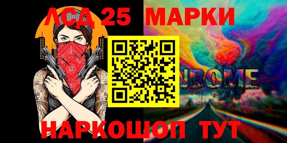 Марки NBOMe  Вход с VPN  Приморско-Ахтарск  Марки 25I-NBOMe 1,8мг 