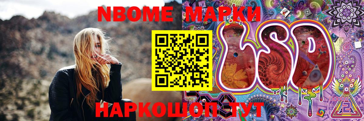 Марки 25I-NBOMe 1,5мг Приморско-Ахтарск