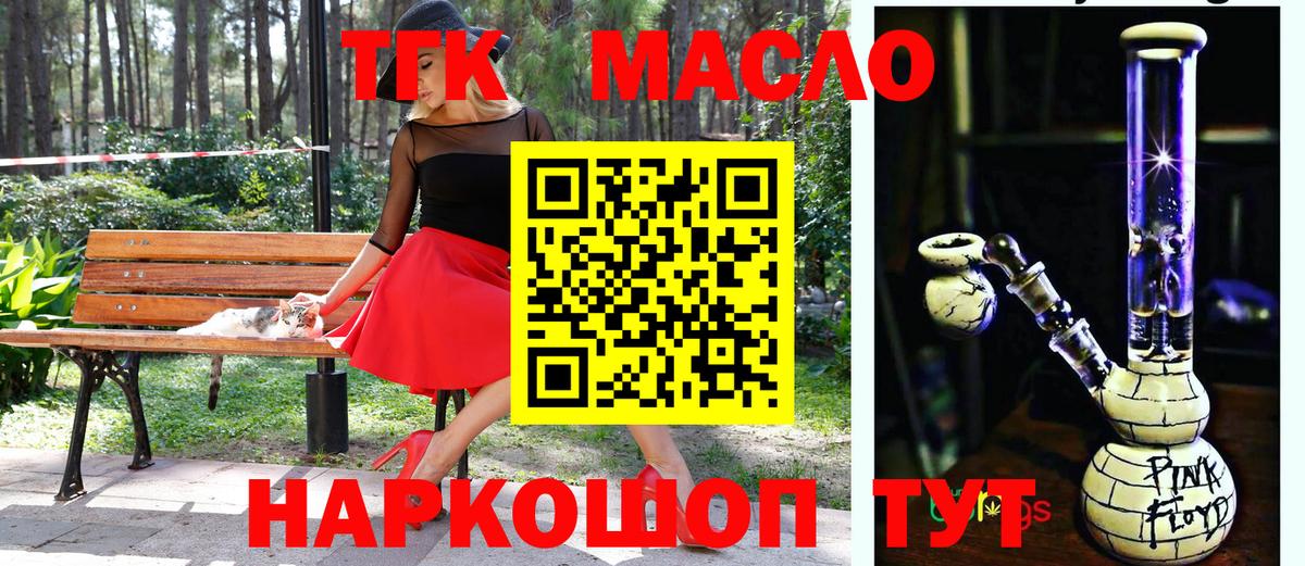 Приморско-Ахтарск  ТГК THC oil  Дистиллят ТГК гашишное масло  купить закладку  Вход с VPN 