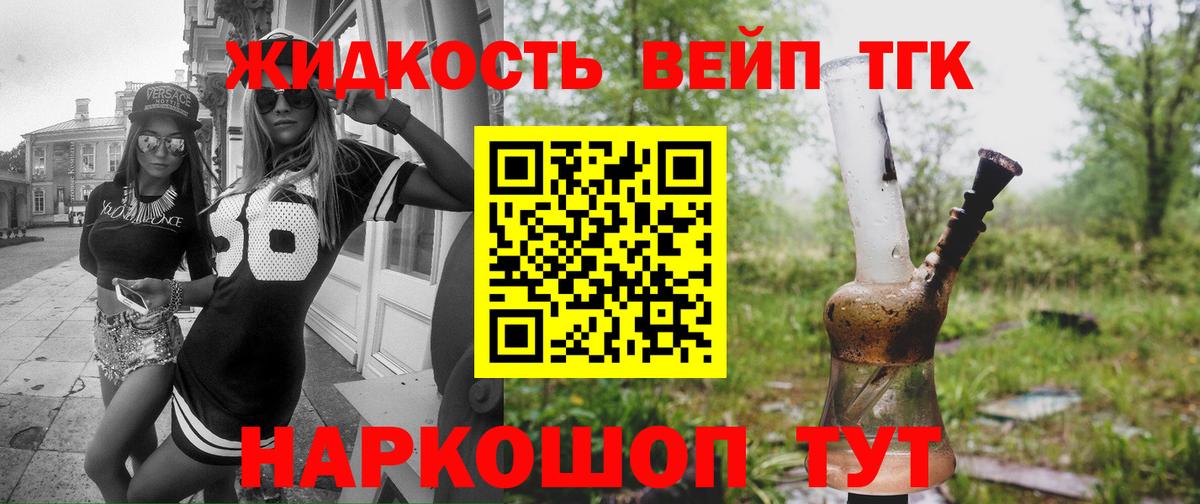 ТГК THC oil Приморско-Ахтарск