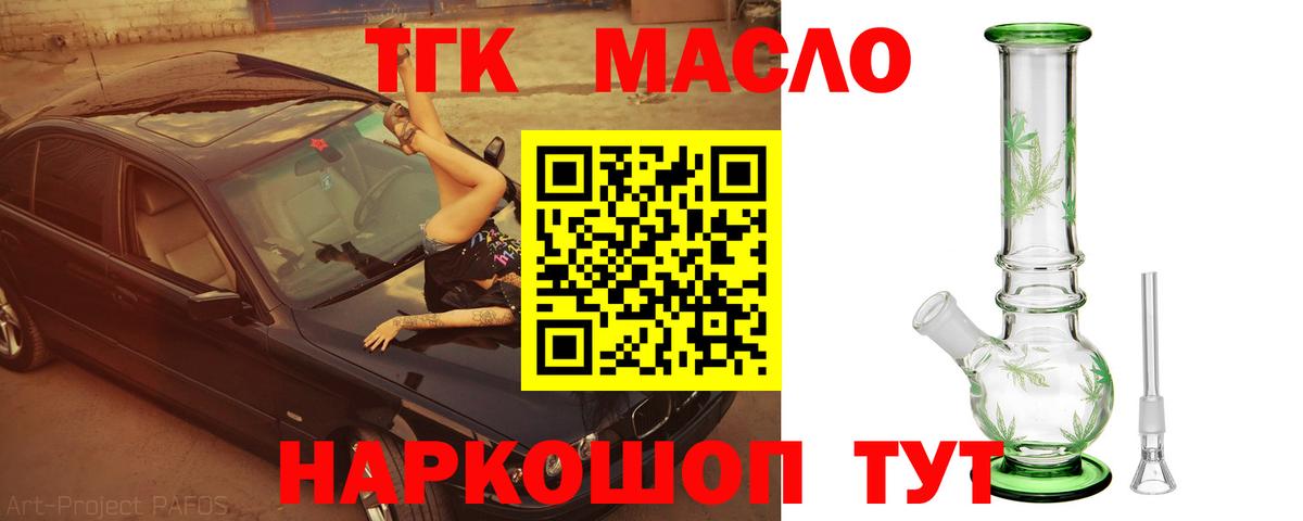 ТГК THC oil  купить   Дистиллят ТГК вейп  Приморско-Ахтарск 